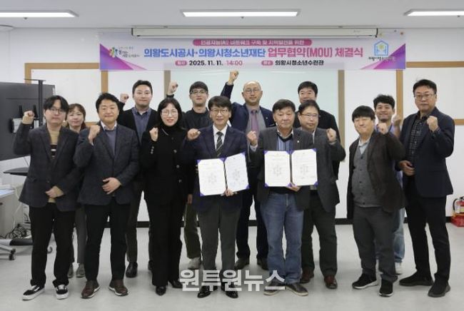 의왕도시공사, 의왕시청소년재단과 “인공지능 인재양성 및 지역발전을 위한 업무협약” 체결