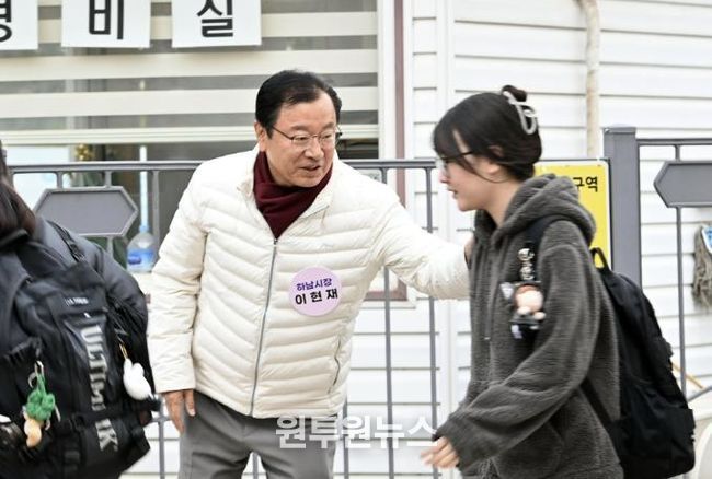 이현재 하남시장, 수능 현장 '따뜻한 격려'... “안전·집중, 하남시가 끝까지 함께합니다”