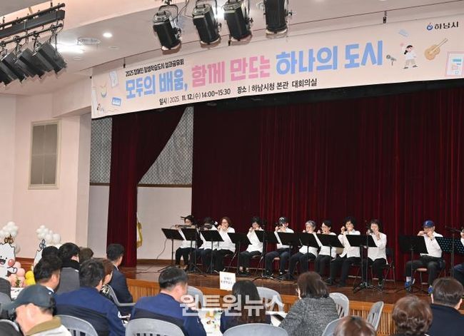 모두의 배움으로 하나 되다… 하남시, ‘2025 장애인 평생학습도시 성과공유회’ 개최