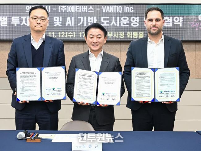 김동근 시장이 11월 12일 밴틱(VANTIQ), ㈜에티버스(Etiverse)와 ‘글로벌 투자협력 및 AI 기반 도시운영’을 위한 업무협약을 체결한 뒤 함께 기념사진을 찍고 있다.