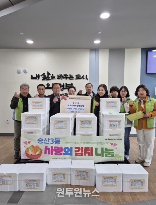 의정부시 송산3동 지사협, '사랑의 김장 나눔' 실시