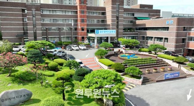 광주광역시교육청