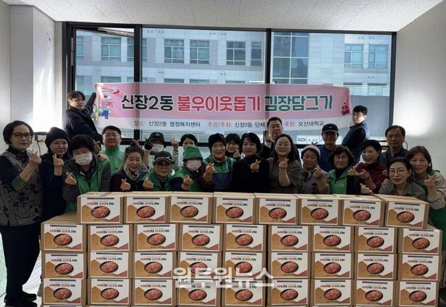 오산시 신장2동 단체연합 '불우이웃돕기 김장 담그기 행사' 개최