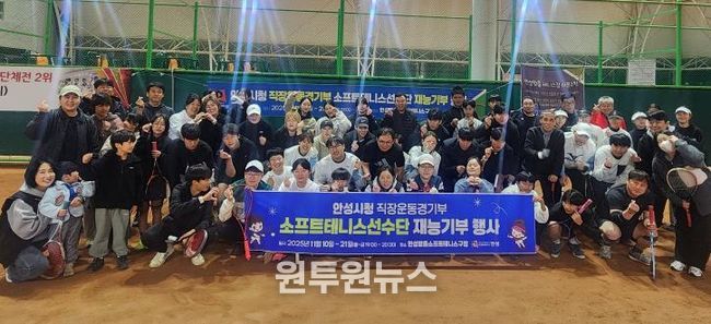 안성시청 소프트테니스 선수단, 시민 대상 하반기 재능기부 실시