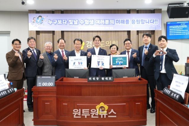 경기도의회 문화체육관광위원회