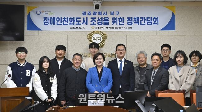 정달성‧이숙희 북구의원, ‘장애인친화도시 조성 정책간담회’ 개최