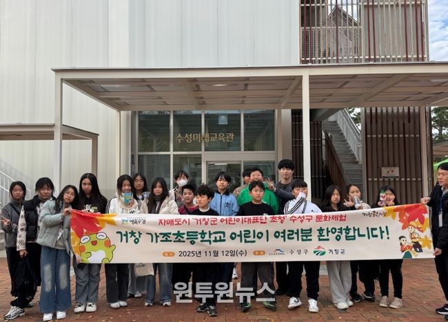 거창군 어린이대표단, 수성구 문화탐방 체험