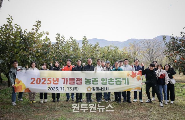 김해시의회 2025년 가을철 농촌 일손돕기