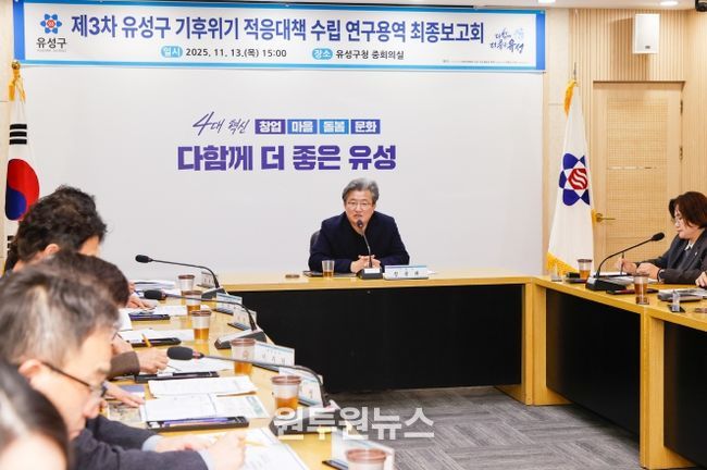 13일 유성구청 중회의실에서 진행된 ‘기후위기 적응대책 수립 연구용역 최종보고회’