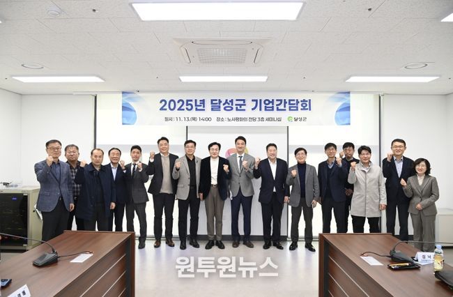 달성군 기업간담회(단체사진)