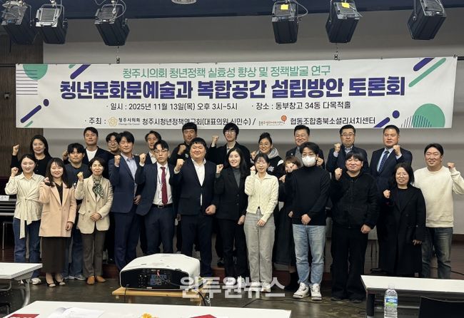 ‘청주시 청년정책연구회’ 청년문화예술과 복합공간 설립 방안 토론회 개최