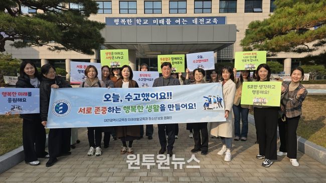 대전교육청, 수능 이후 청소년 보호·마음건강 지원 총력