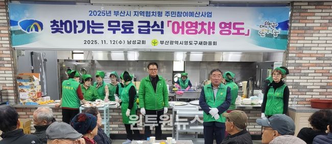 영도구 새마을회, 찾아가는 무료급식 어영차 영도 추진