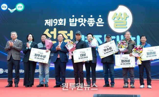 제9회 밥맛좋은쌀선정경진대회