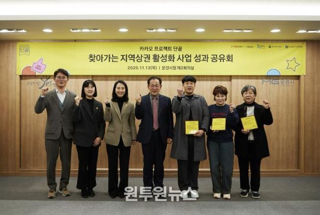 문경시, ㈜카카오 단골 프로젝트 사업 성과공유회 개최