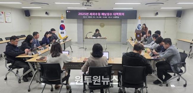 세외수입 체납징수 대책회의