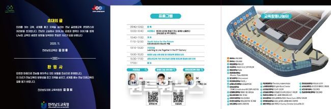 2025 글로컬교육 콘퍼런스’ 리플릿