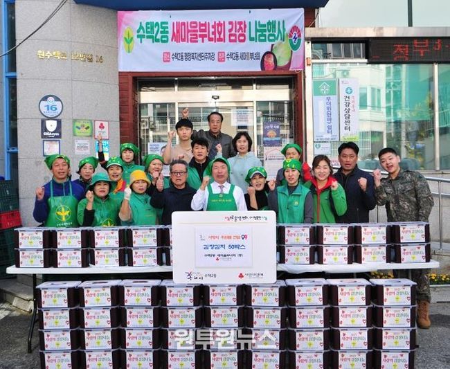 구리시 수택2동 새마을부녀회, '겨울맞이 김장 김치 나눔 행사' 개최