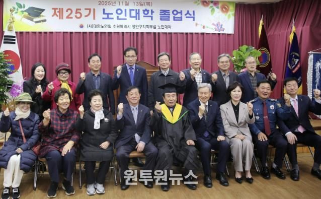 대한노인회 수원시장안구지회, 제25기 노인대학 졸업식 개최