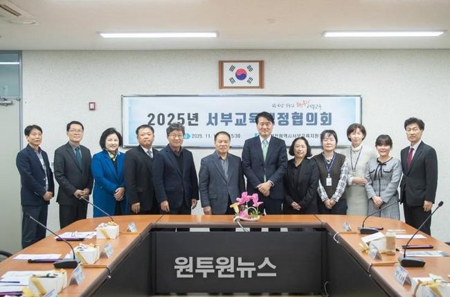 인천 서구, ‘2025년 서부교육행정협의회’ 개최