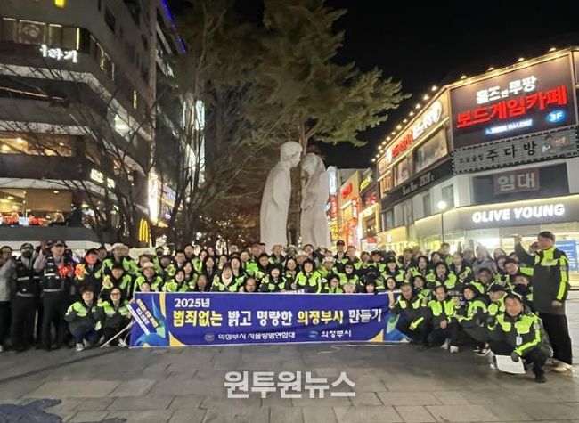 의정부시 자율방범연합대, 행복로 일대 범죄예방 캠페인 실시
