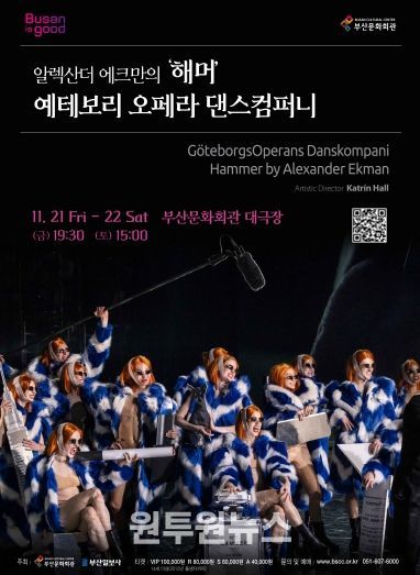 부산문화회관 해머_포스터