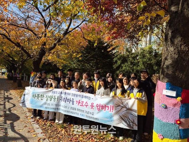 의정부시 장암동, 동암초 교육공동체와 함께 '나무 옷 입히기'로 따뜻한 거리 조성
