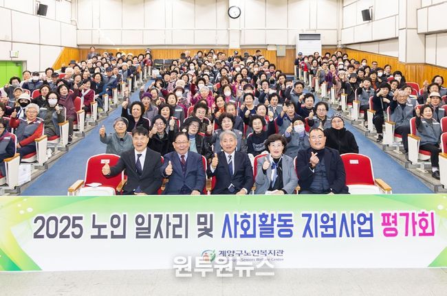 계양구노인복지관 ‘2025년 노인일자리 및 사회활동지원사업 사업 평가회’ 개최