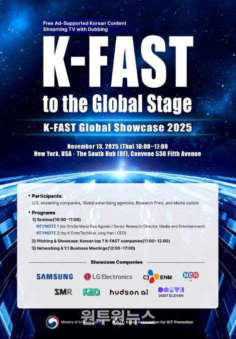 '글로벌 K-FAST 북미 쇼케이스' 행사 포스터