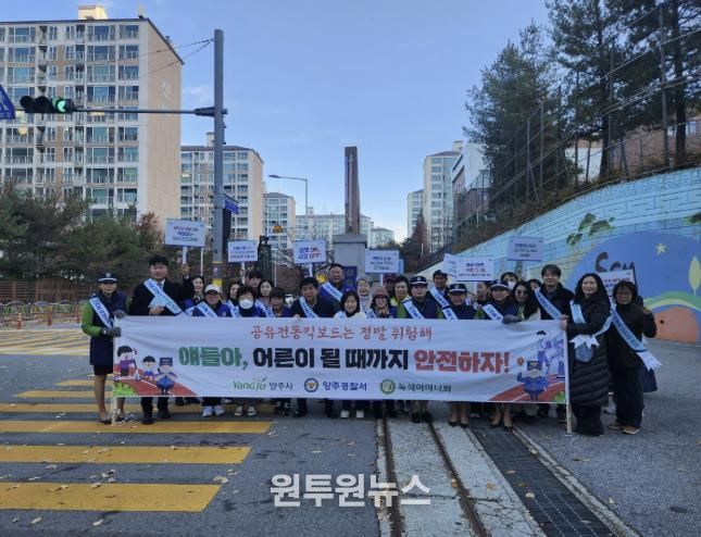 양주시, ‘2025년 전동킥보드(PM) 안전 이용을 위한 민·관·경 합동 캠페인’ 추진