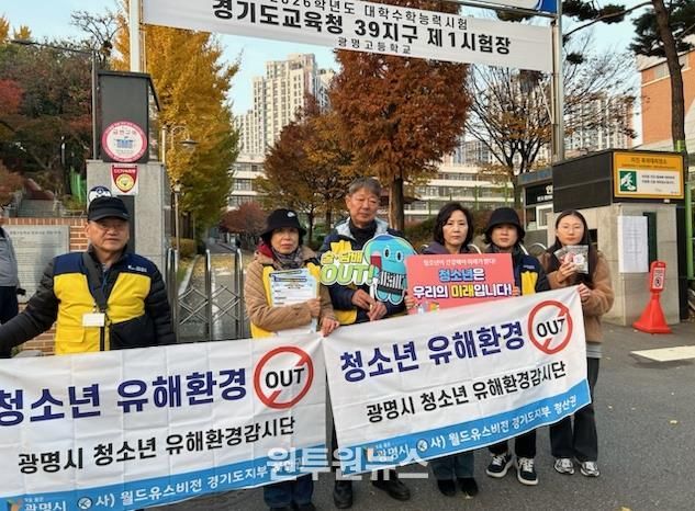 지난 13일 광명시 청소년유해환경감시단이 광명고등학교에서 청소년 유해환경 예방 캠페인을 실시하고 있다.