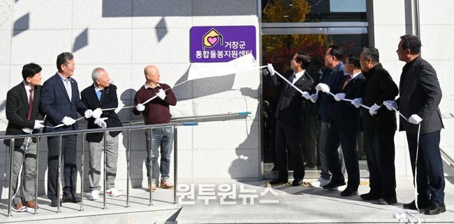 거창형 통합돌봄 체계 구축, 거창군통합돌봄지원센터 개소