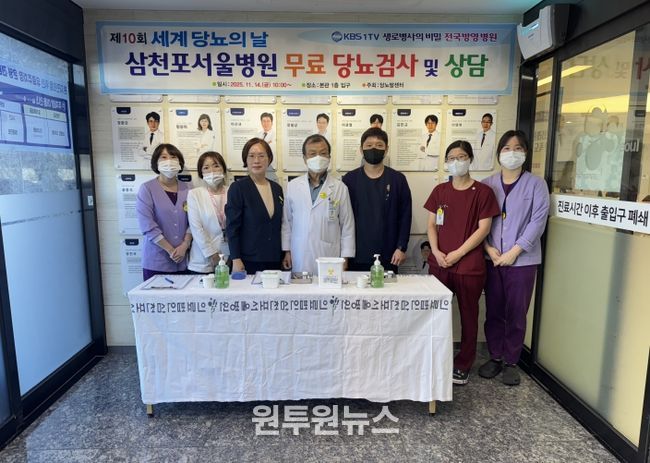 삼천포서울병원 제10회 세계 당뇨의 날 맞아 무료 혈당 검사 및 건강 상담 실시