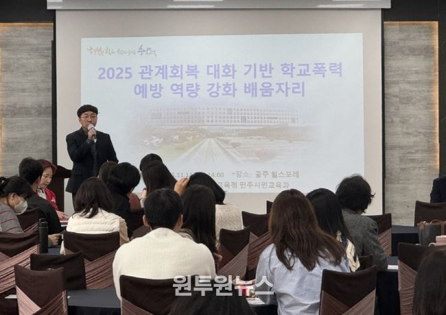 학급 단위 학생들의 관계 형성 및 회복 지원