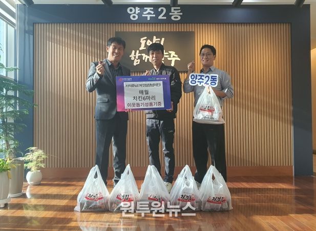 처갓집양념치킨 경기북부·체인본부 서석준 차장, 양주2동 취약계층에 매월 치킨 6마리 기부