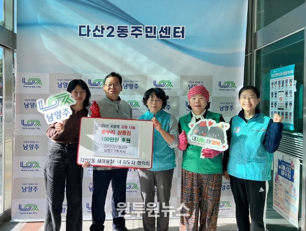 국민건강보험공단 남양주가평지사, 다산2동 사랑의 김장 나눔행사에 온누리상품권 기부