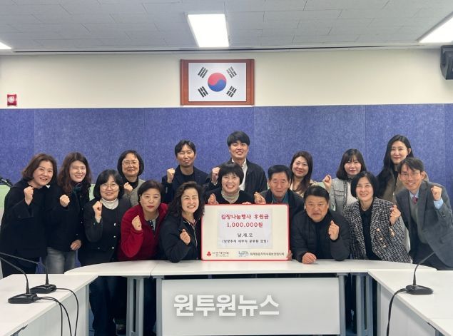 남양주시 세무직 공무원 모임, 퇴계원읍에 김장 나눔 위한 후원금 지정 기탁