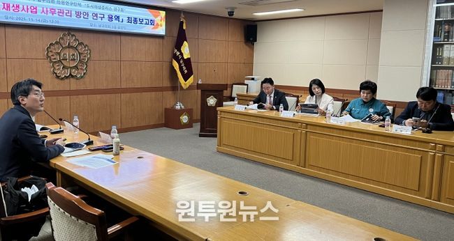 남구의회 도시재생플러스연구회, 도시재생 사후관리 방안 연구용역 최종보고회