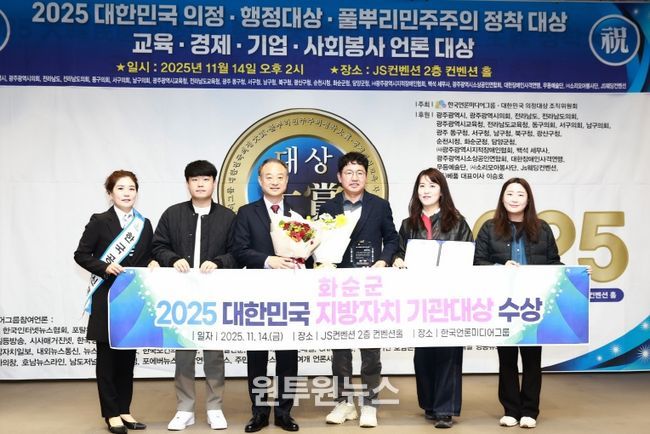 '2025 대한민국 지방자치 기관 대상 수상 기념사진