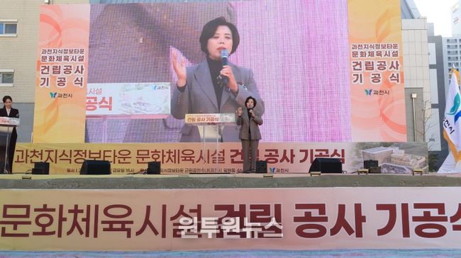 과천시 지식정보타운 문화체육시설 건립 기공식