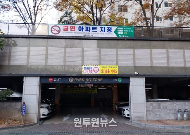 구미시 제18호 공동주택 금연구역(금연아파트) 지정