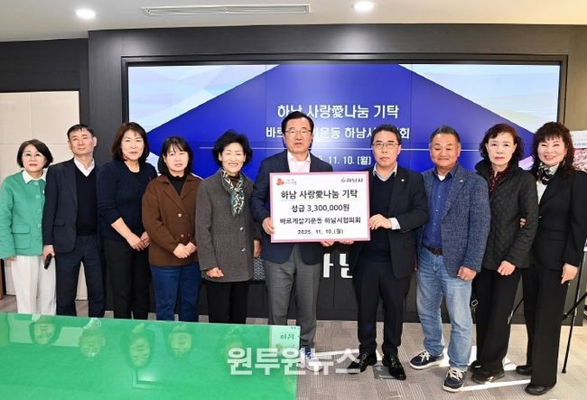 바르게살기운동 하남시협의회, 하남시에 성금 330만원 기탁