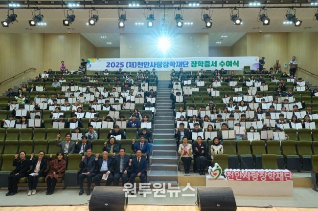 14일 천안시청소년복합커뮤니티센터 대공연장에서 열린 ‘2025년도 천안사랑장학재단 장학증서 수여식’에서 김석필 이사장과 장학생, 학부모, 관계자 등이 기념촬영을 하고 있다.
