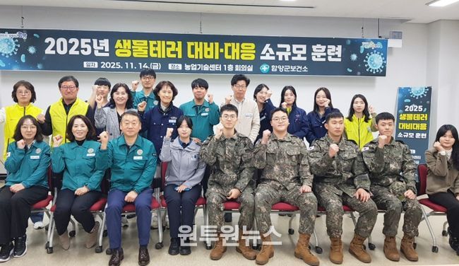 함양군, ‘생물테러 대비·대응 소규모 훈련’