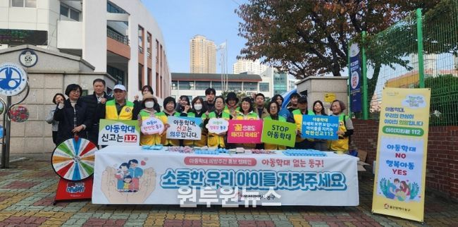 동구, 아동권리 증진을 위한 아동학대 예방 캠페인