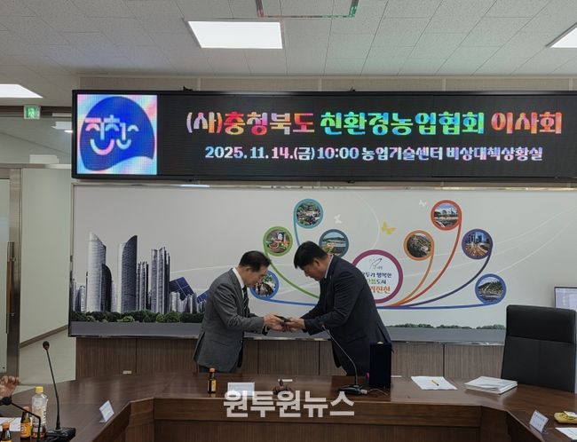 충청북도 친환경 농업협회 제6차 이사회 개최