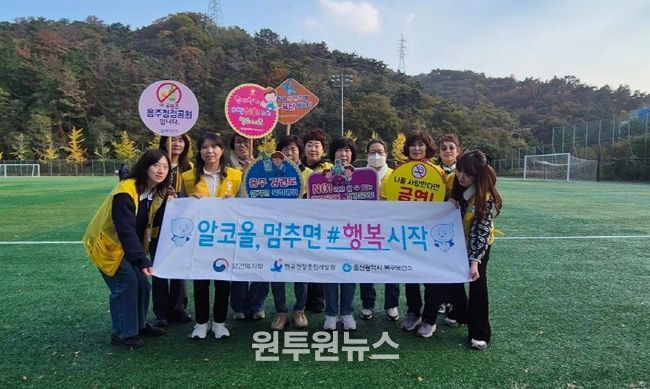 절주·금연 캠페인