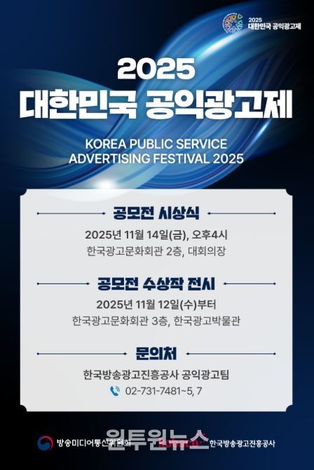 ‘2025 대한민국 공익광고제’ 안내 전단