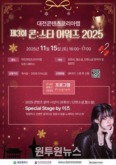 대전시‘2025 콘스타 어워즈’성료