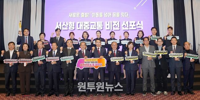 지난 14일 베니키아호텔에서 열린 서산형 대중교통 비전 선포식 및 협약식